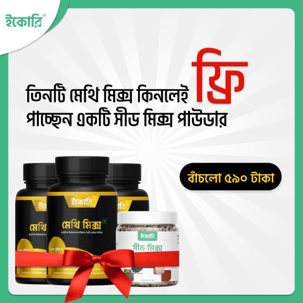 ফুল কোর্স (৩মাসের প্যাকেজ)+সীডমিক্স পাওডার ফ্রি