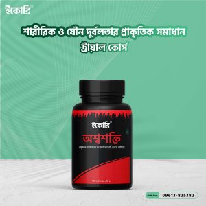 অশ্বশক্তি ট্রায়াল কোর্স