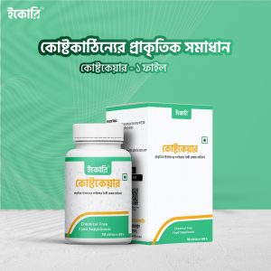 কোষ্টকেয়ার 1 ফাইল