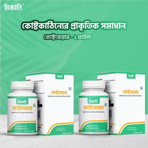 কোষ্টকেয়ার 2 ফাইল