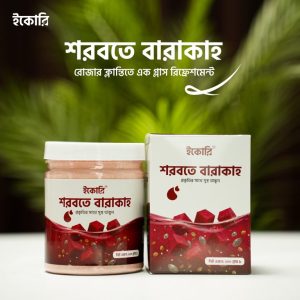 শরবতে বারাকাহ 200গ্রাম SHERBET-E BARAKAH