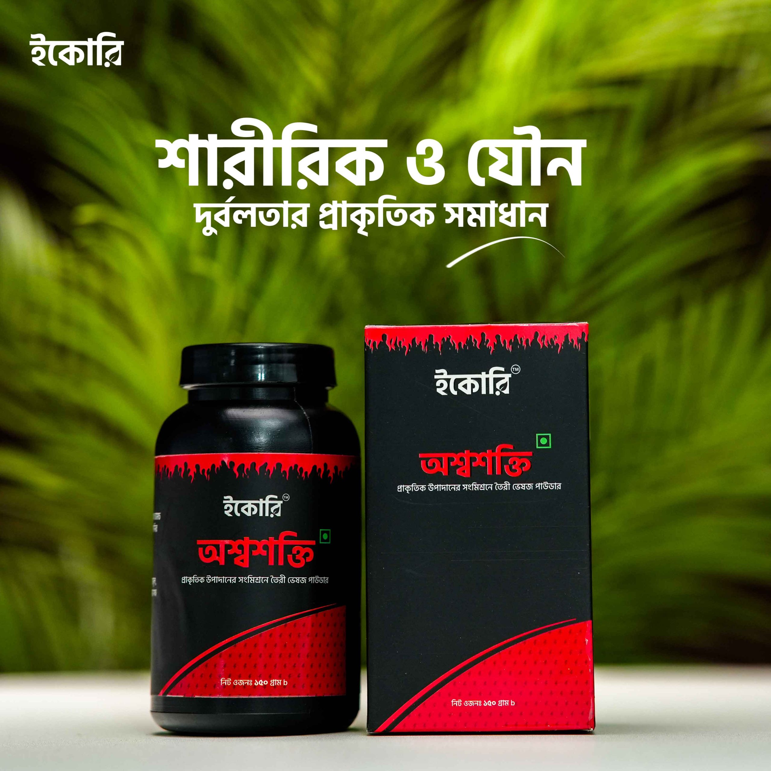 অশ্বশক্তি (Awshashakti) - Image 3