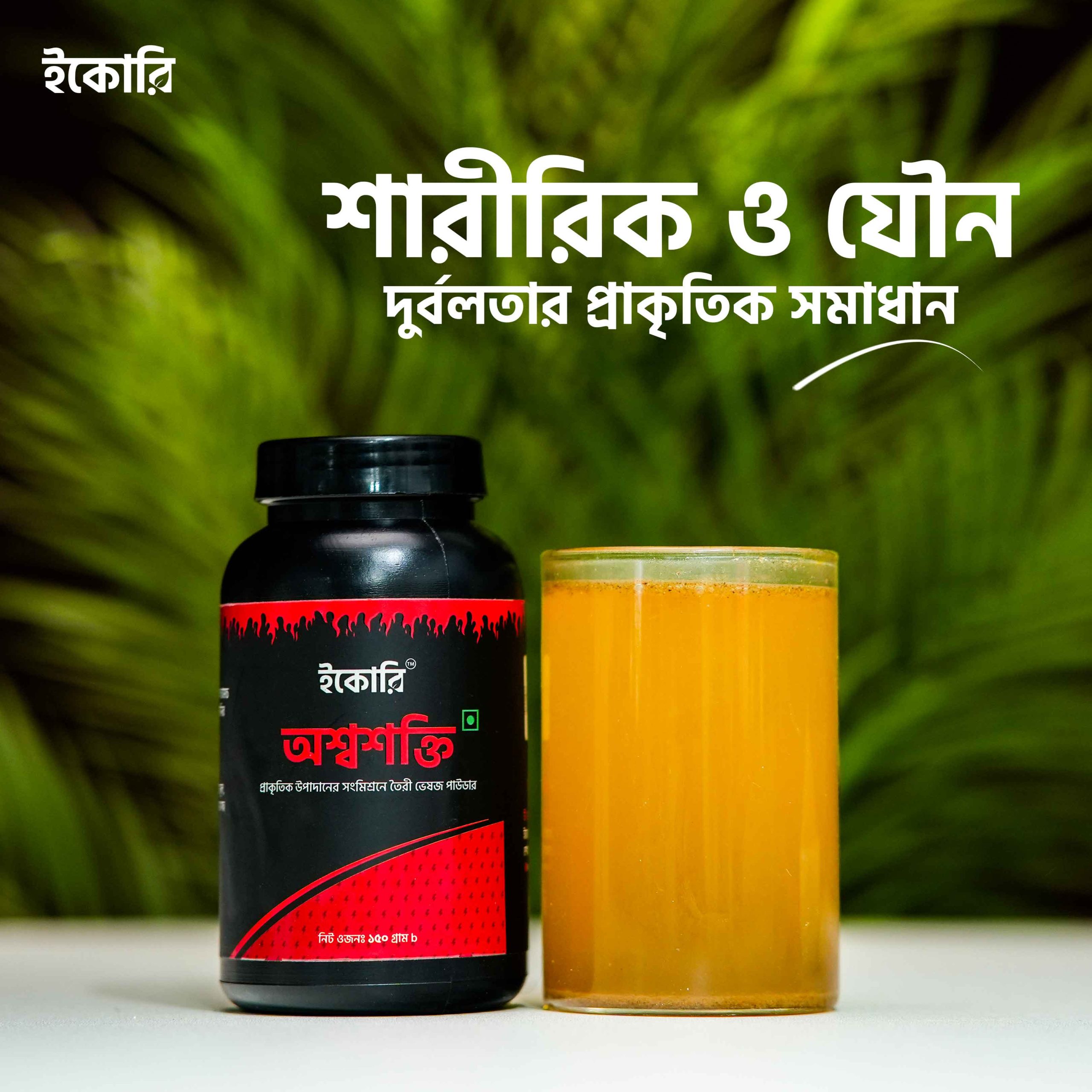 অশ্বশক্তি (Awshashakti) - Image 2