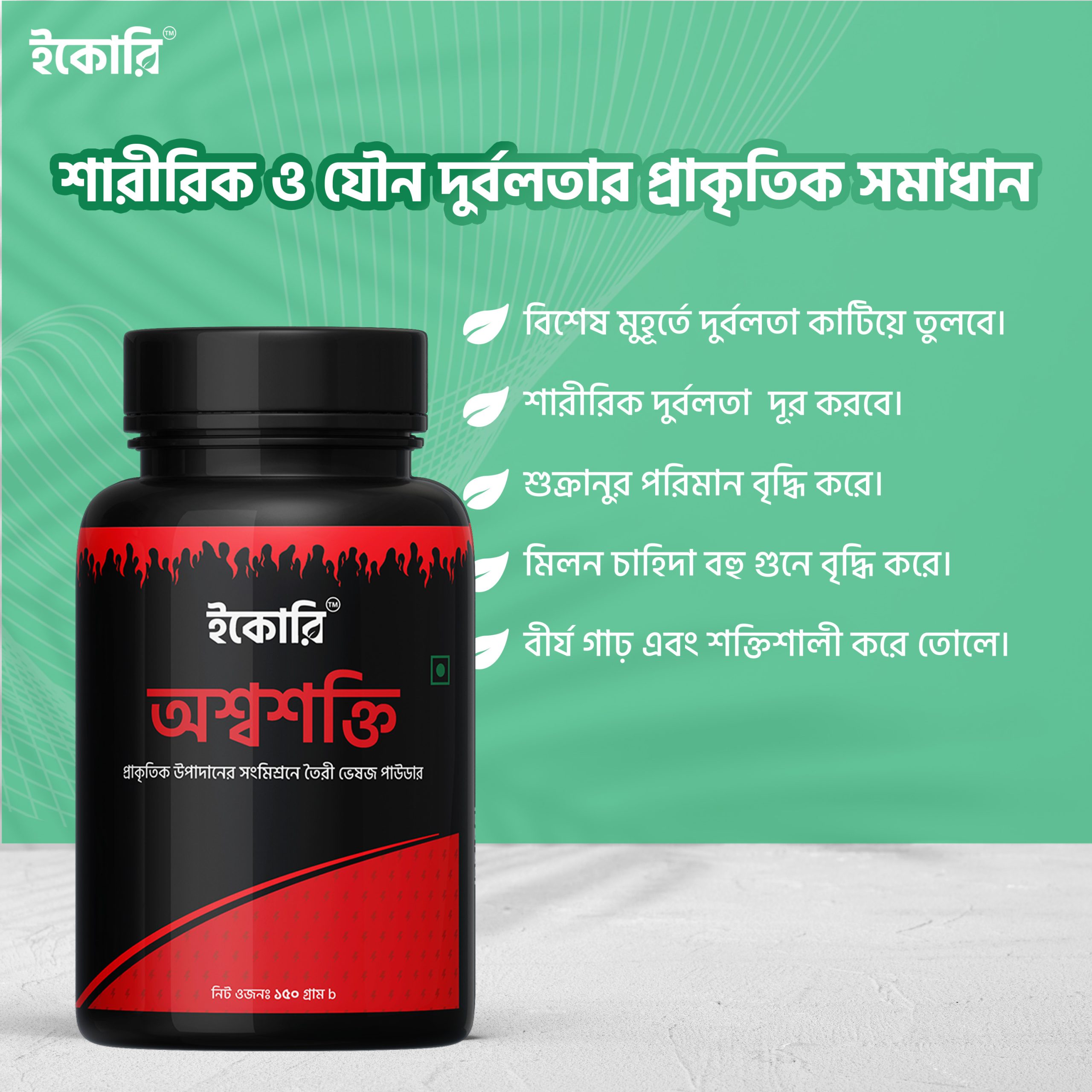 অশ্বশক্তি (Awshashakti) - Image 4