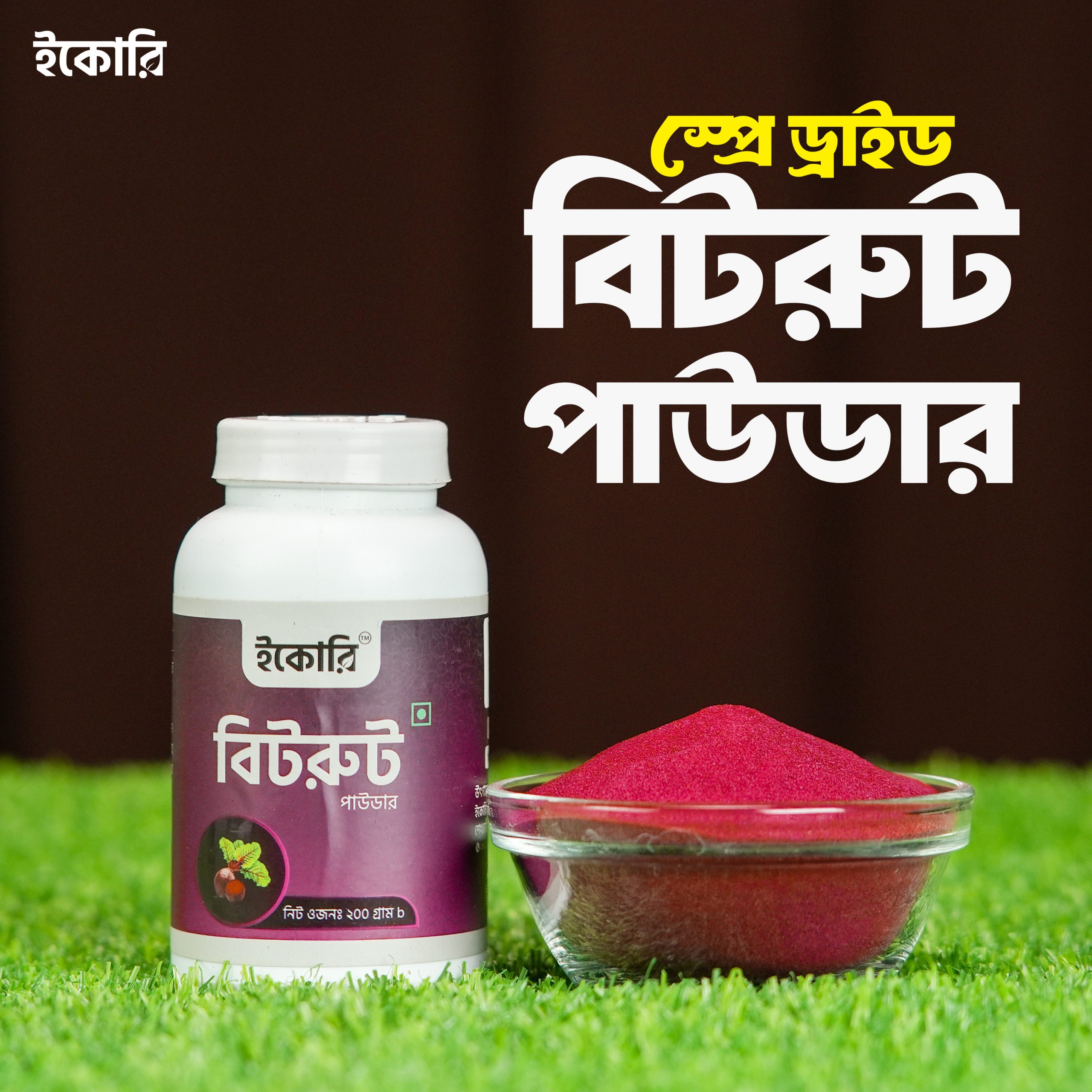 বিটরুট পাউডার (Beetroot Powder) - Image 3