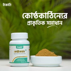 কোষ্টকেয়ার (kostocare)