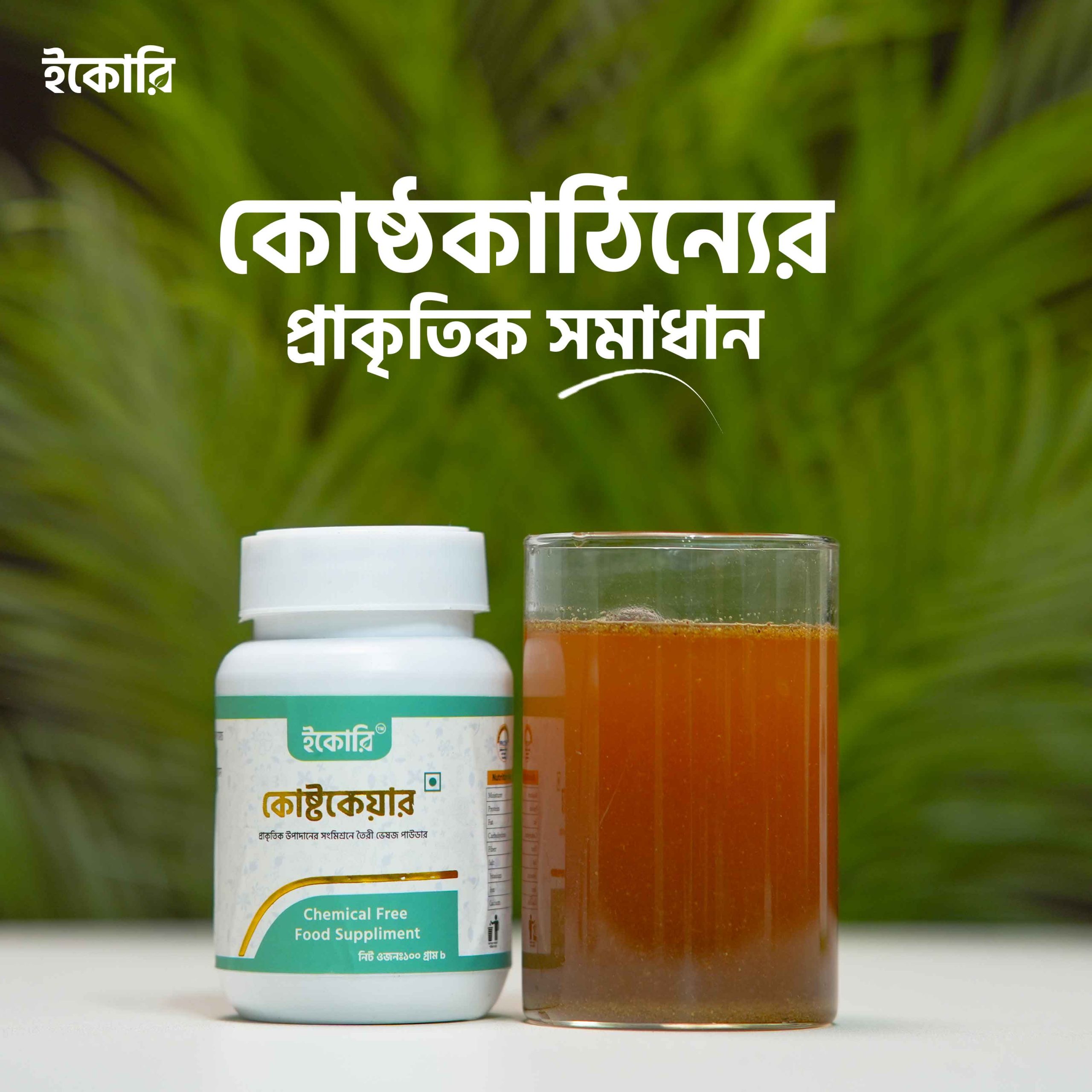 কোষ্টকেয়ার (kostocare) - Image 3