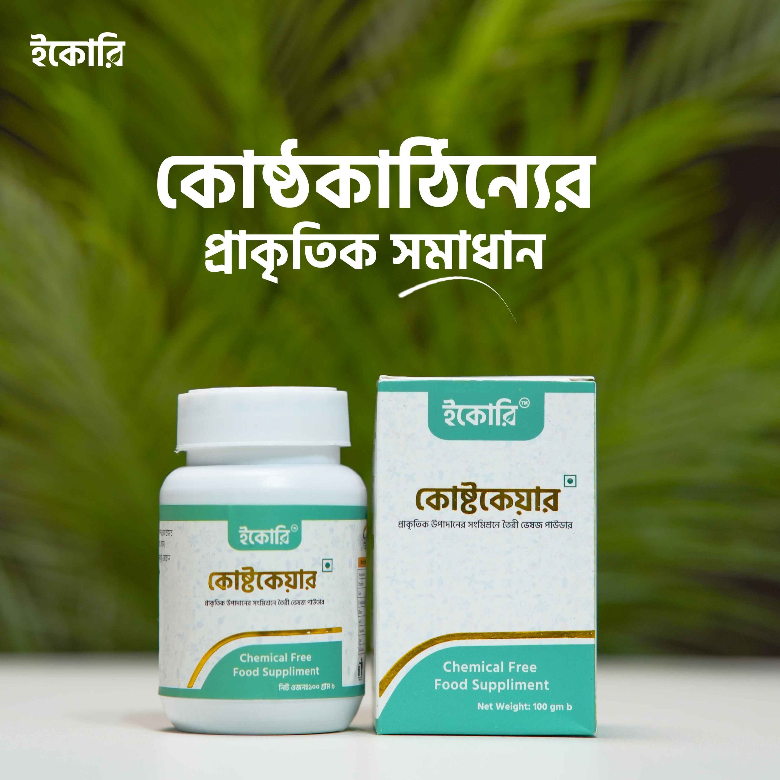 কোষ্টকেয়ার (kostocare) - Image 2