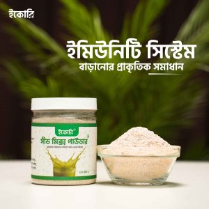 সীডমিক্স পাউডার (Seedmix Powder)