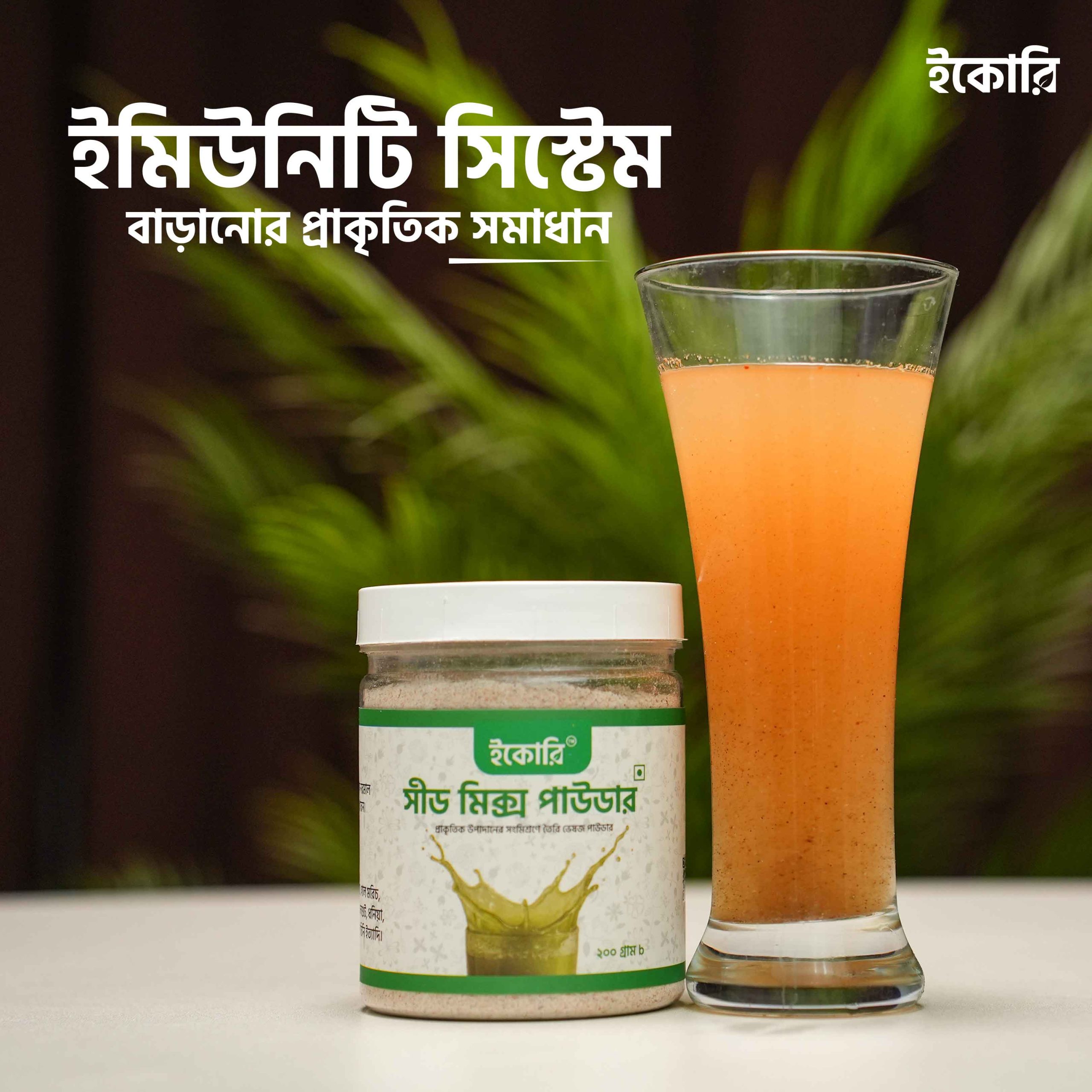 সীডমিক্স পাউডার (Seedmix Powder) - Image 2