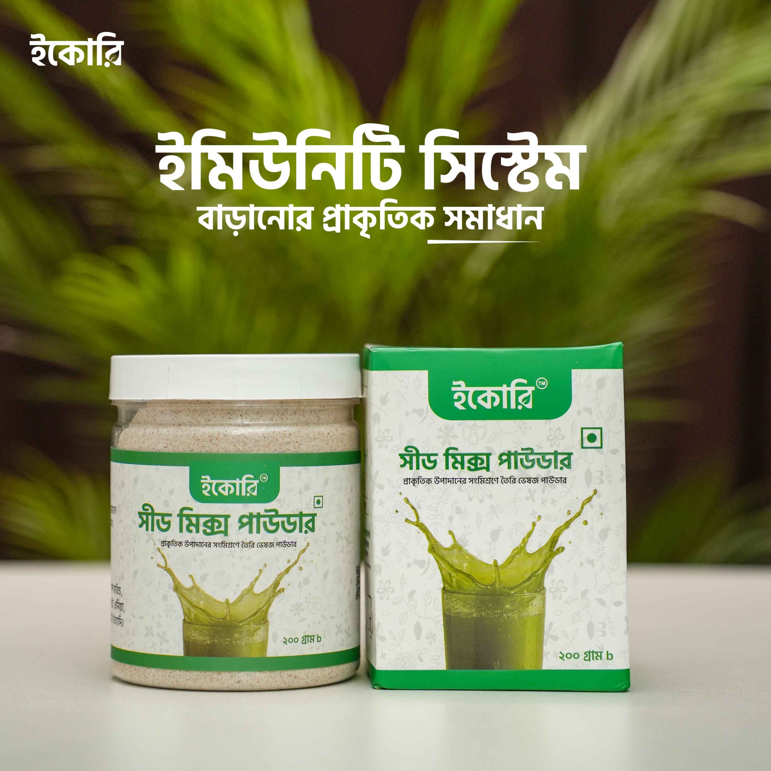 সীডমিক্স পাউডার (Seedmix Powder) - Image 3