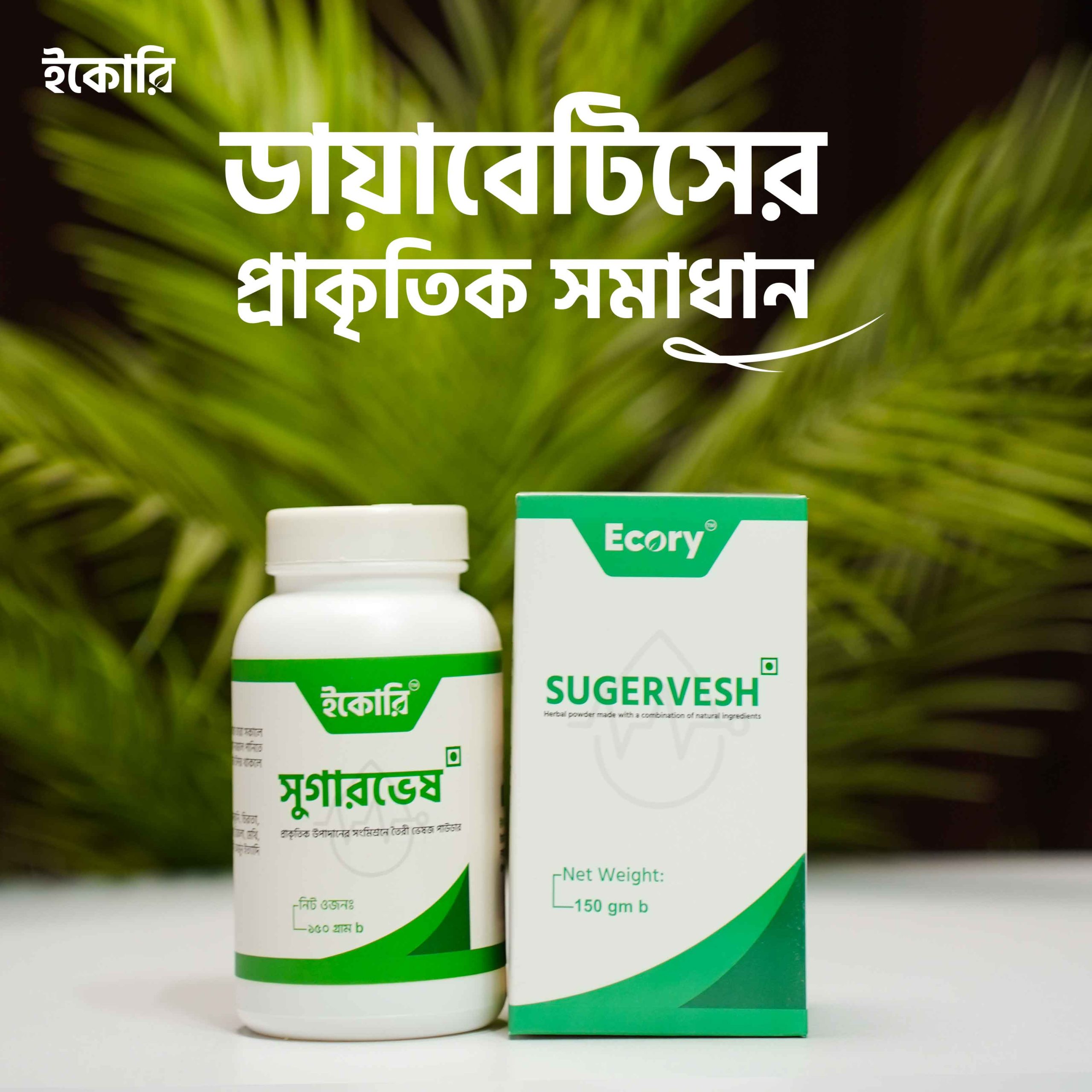 সুগারভেষ (Sugervez) - Image 2
