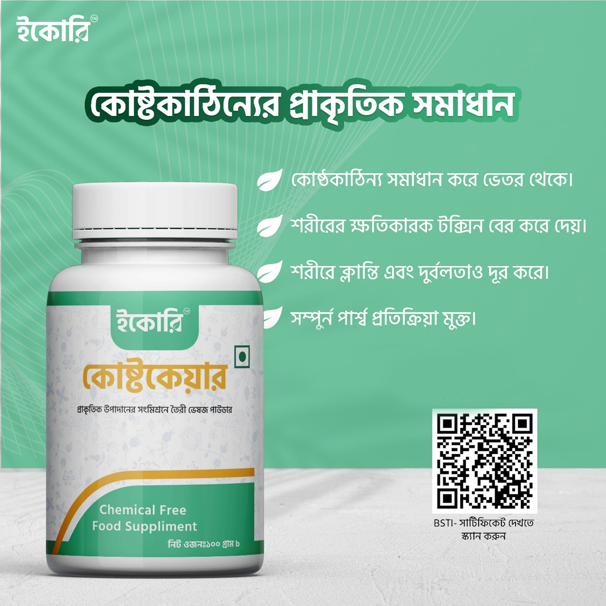 কোষ্টকেয়ার (kostocare) - Image 4
