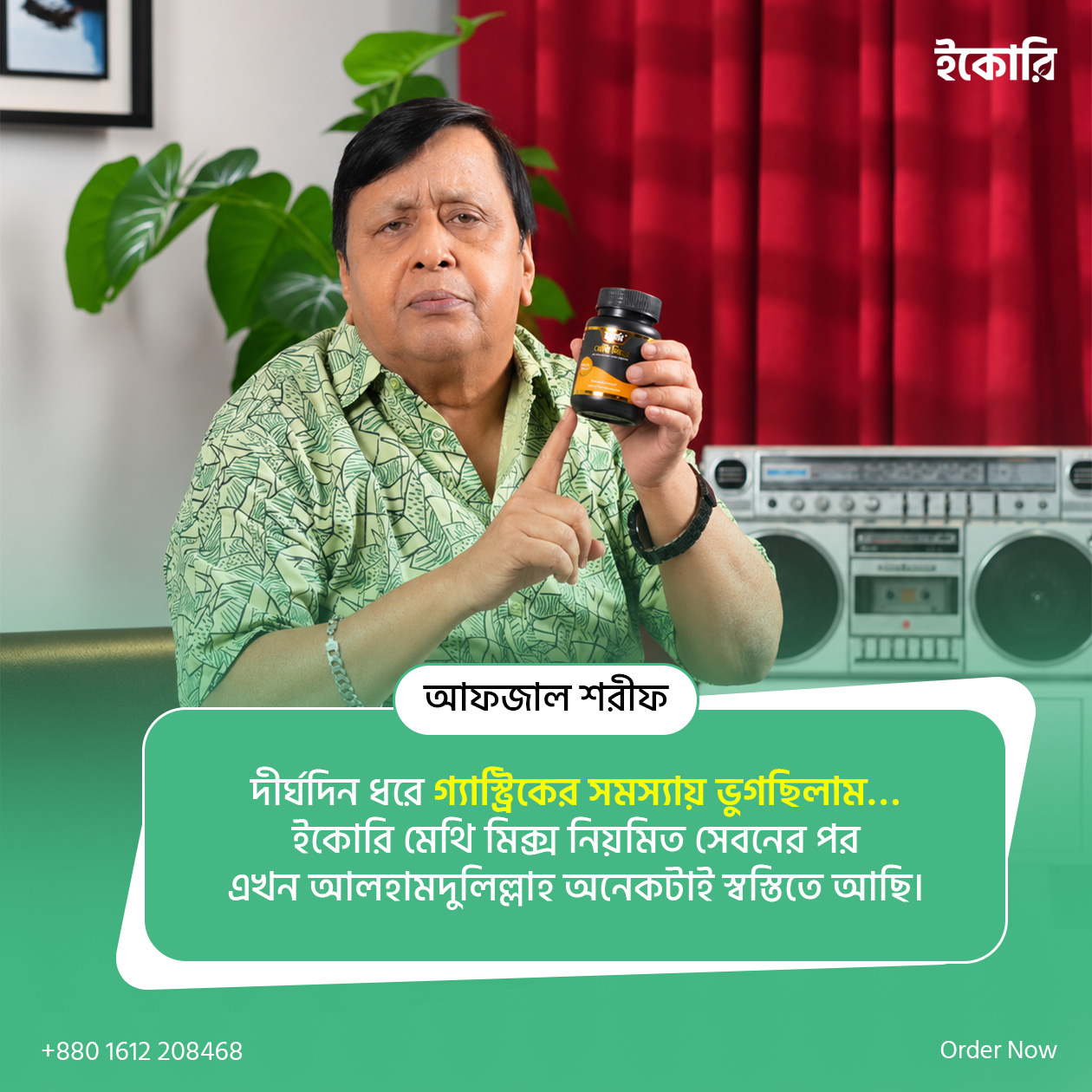 আফজাল-শরীফ-review.jpg.jpeg